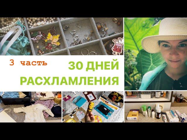 Марафон расхламления - 3 часть | 30 дней - 465 вещей | Продажи на Авито