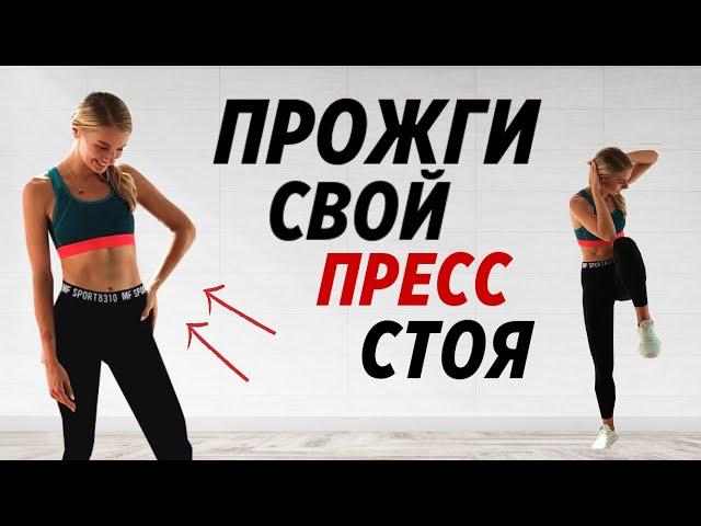 BRUTAL STANDING ABS WORKOUT IN 10 MINUTES | WITHOUT EQUIPMENT 