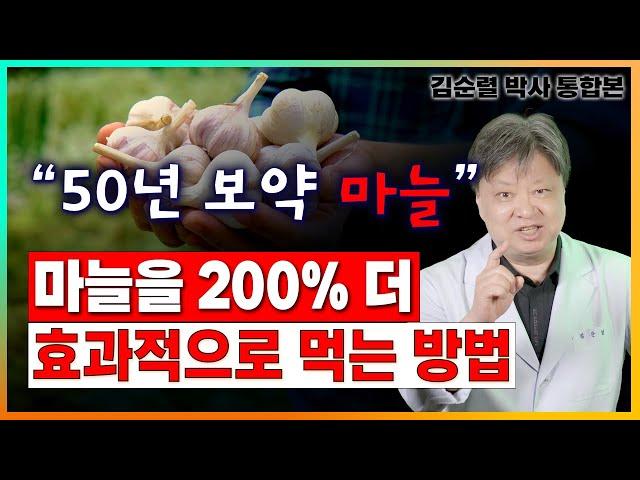 매운맛이 어떻게 면역력을 높일까? 이것 매일 드시면 면역력이 올라가갑니다. [김순렬박사 통합본]