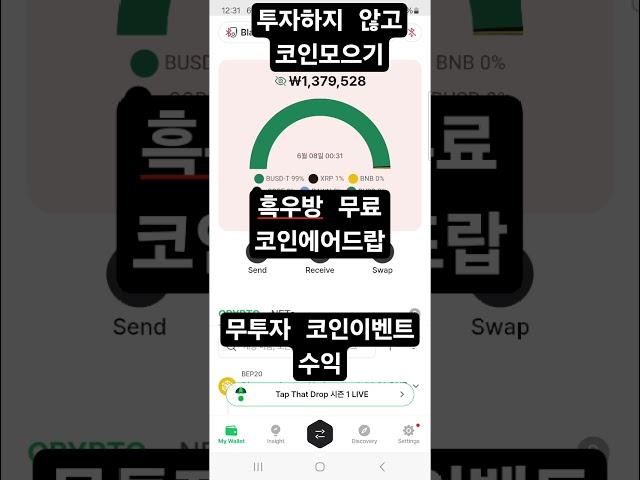 무료에어드랍,채굴,이벤트로 130만원 수익 (무투자정보흑우방)