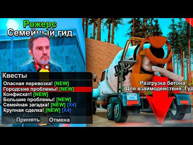 СЕМЕЙНЫЕ КВЕСТЫ ОБНОВИЛИ! ТЕПЕРЬ ЭТО ИМБОВЫЙ ЗАРАБОТОК на АРИЗОНА РП (gta samp)