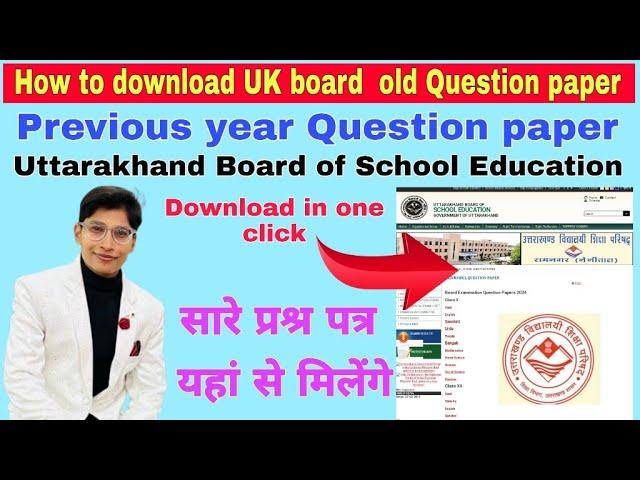 how to Download Uttarakhand Previous year question paper / UK board previous year question paper