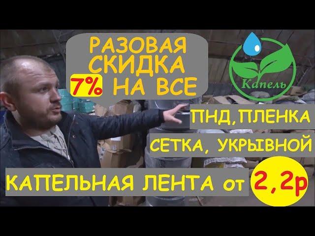 ГДЕ ЗАКУПАЮСЬ. КОМПАНИЯ КАПЕЛЬ. СКИДКА 7%