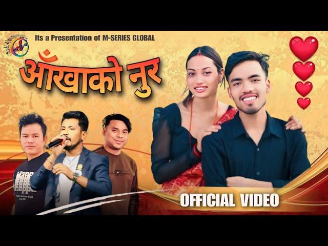 AAKHA KO NOOR- Male Version official video | Sairaj Khati | Shankar Thapa Smile  by M-Series Global