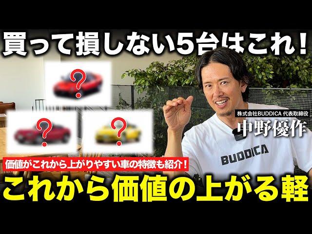 「乗ってる人が羨ましい」10年以上経っても価値が上がり続けている軽自動車5選を解説します！