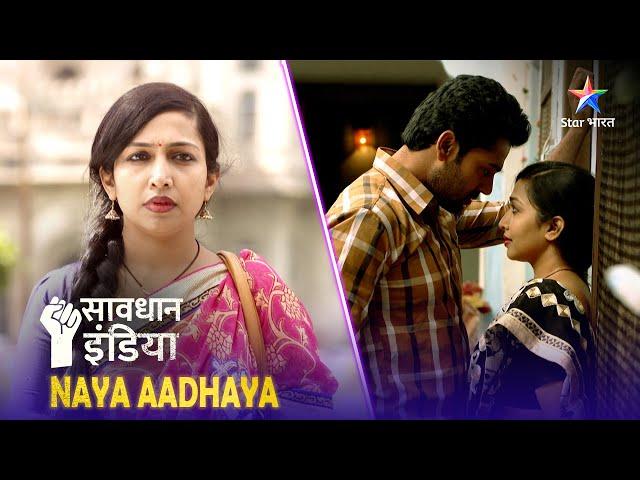 NEW! SAVDHAAN INDIA || NAYA ADHYAY | NEW FULL EPISODE | नई कहानी | सावधान इंडिया