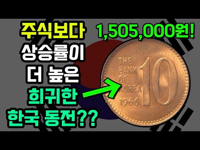 2021년에 충격적으로 가격이 폭승한 Top 5 희귀한 한국 주화! 1998년 500원 가치 폭승!