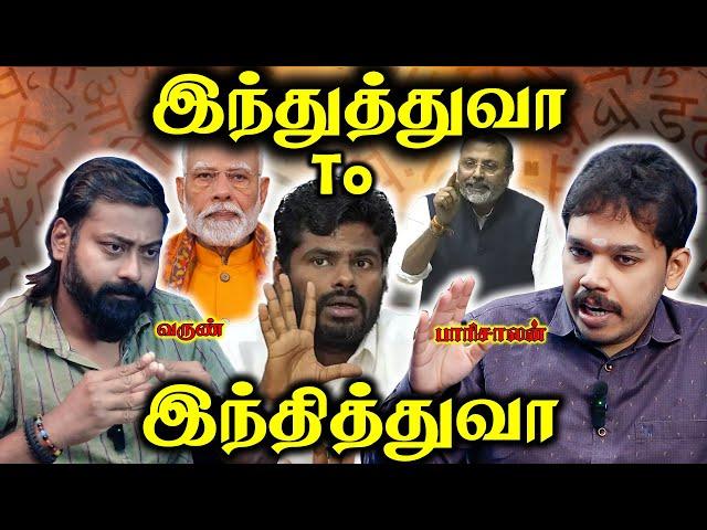 மும்மொழிக் கொள்கையா? இருமொழிக் கொள்கையா? | Hindi imposition | Paari Saalan and Varun Tamil podcast