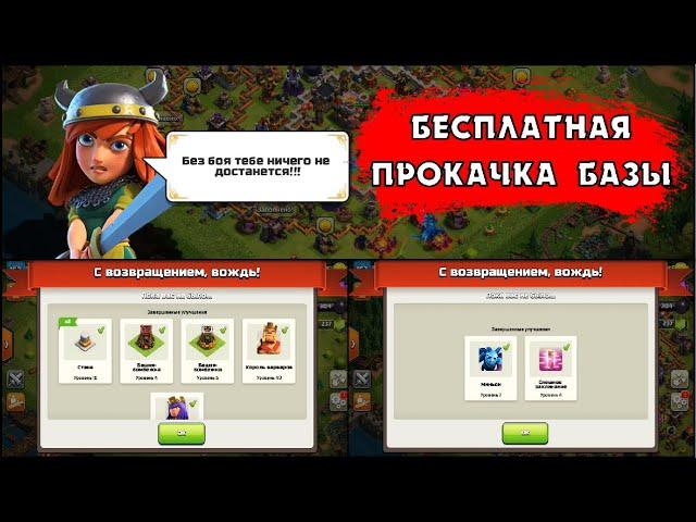 КАК ВКЛЮЧИТЬ АВТОПРОКАЧКУ АККАУНТА В КЛЕШ ОФ КЛЕНС? ПРОКАЧКА БАЗЫ КЛЕО CLASH OF CLANS