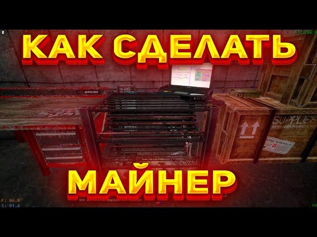 Как сделать майнинг ферму (0.7.0+)в Voices of the void(Votv) (крафт куллера)