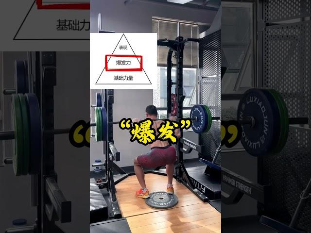 为什么深蹲200kg却只能摸板？而1.5倍体重的他却能各种头 撞板，力量很好却跳不高，该怎么练 #爆发力 #深蹲 #力量 #弹跳 #弹跳训练