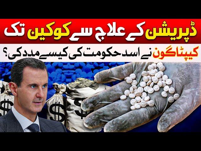 How Captagon Has Benefited The Assad Regime | Dawn News