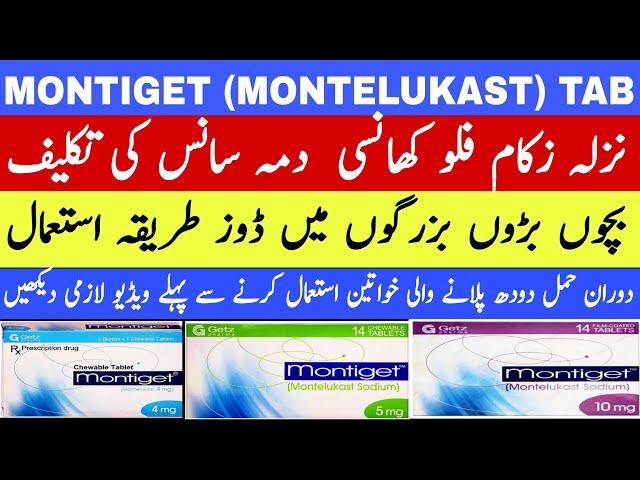 Montiget tablet uses | montelukast tablet sachet | montiget granules| asthmatic attacks treatment