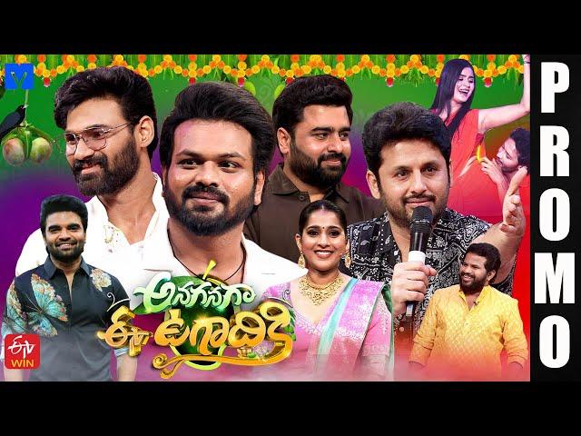 Anaganaga Ee Ugadhi Ki Latest Promo 2 | ETV Ugadi Event 2025 | 30th March @10:00 AM | Manoj, Nithiin