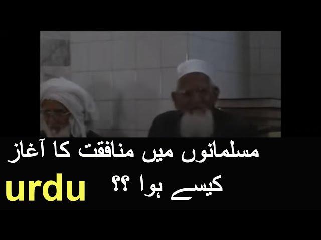 Musalmanon Mein Nifaq Ki Beemari- Molana Ishaq RA