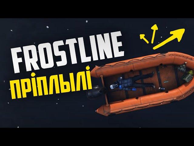 Dayz Frostline #6 - Дождались! Лодки, гейзеры и настоящий размер карты!