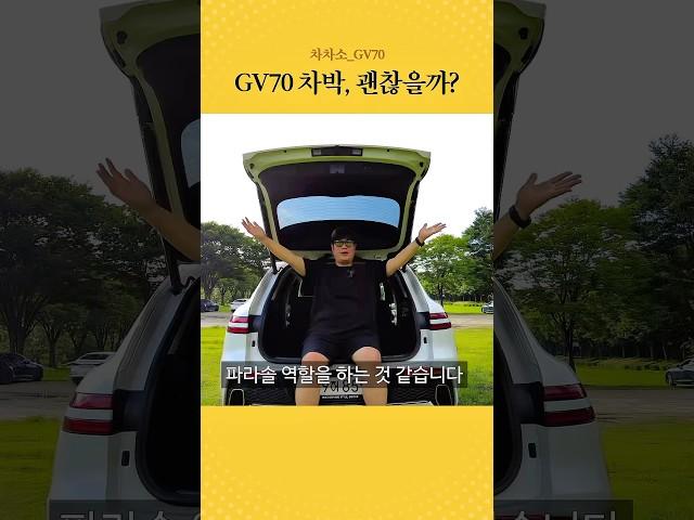 너무 이쁜데 차박은…? GV70 #차박 #GV70 #shorts #차박리뷰 #차박가능차량 #제네시스차박