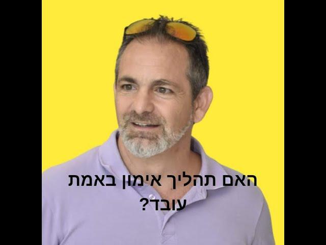 האם תהליך אימון באמת עובד?