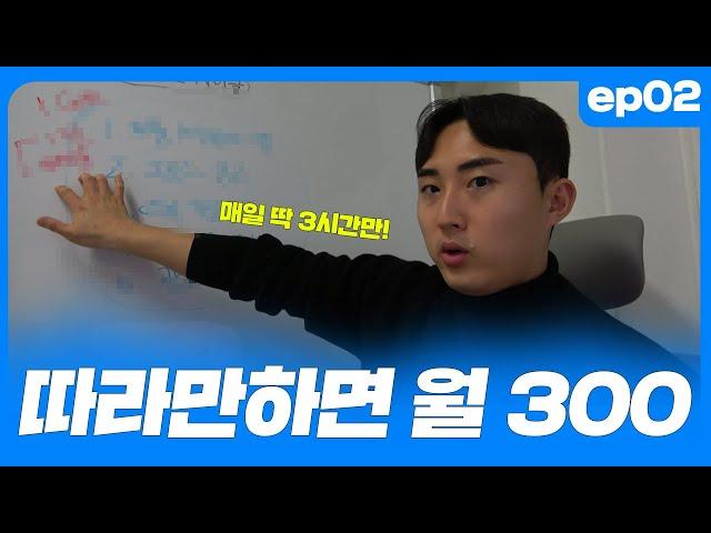 (EP.02) 쿠팡 그로스 사이클, 하루 3시간씩 딱 1년만 해보세요! | 쿠팡다마고치