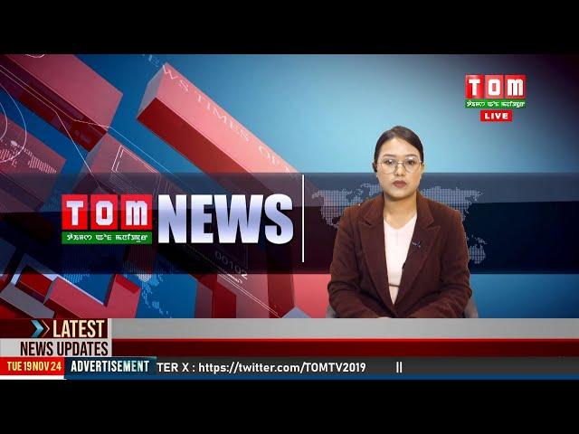 LIVE | TOM TV 8:00 PM MANIPURI NEWS, 19 NOV 2024