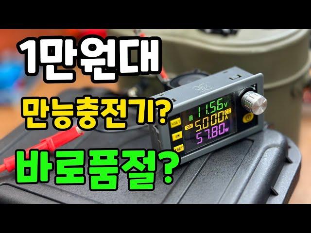 1만원대 만능충전기 만들수 있다! 간편한 파워서플라이 회로~ 굿