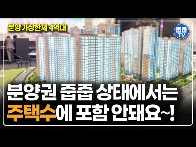 주택수 안들어가는 4억대 아파트 분양권 줍줍, 2천세대 대단지 계약금 3천 끝