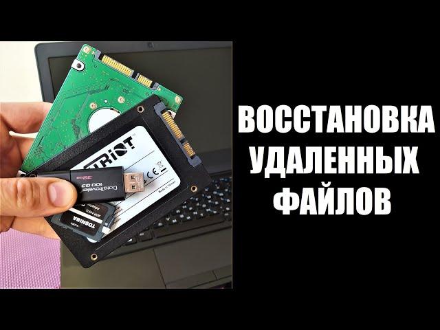 Лучший Способ - Как восстановить данные с внешнего жесткого диска?