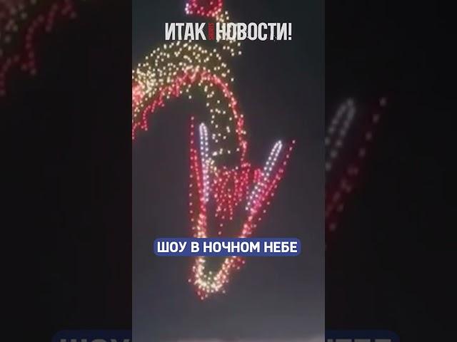 В небе над Китаем заметили огромного светящегося дракона! | Итак, новости!