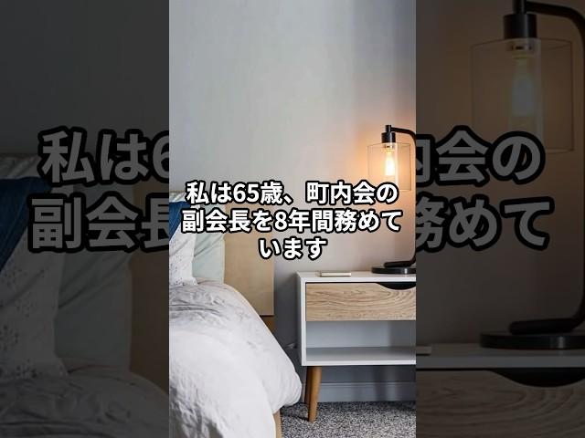 町内会の集まりで65歳にして夫の裏切りが発覚した時、私は復讐を決意した結果...