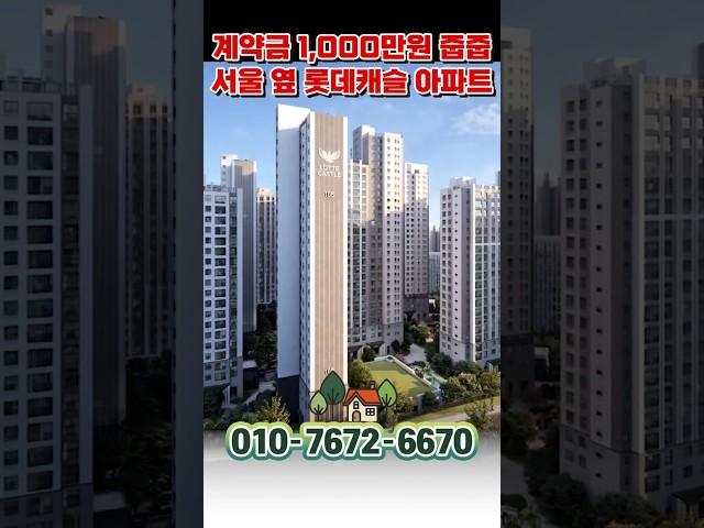 김포 풍무역 롯데캐슬 시그니처 서울5호선 역세권 아파트가 될 롯데캐슬 신축아파트 #shorts #김포아파트 #김포아파트분양