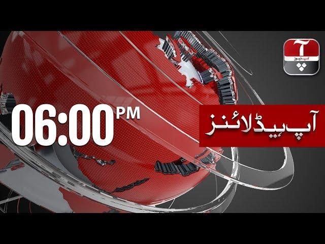 AAP NEWS Headlines and Bulletin | 9:00PM | 10 April 2020 | Latest Pakistan News