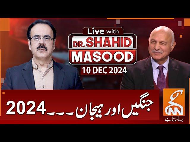 LIVE With Dr. Shahid Masood | Mushahid Hussain Syed | Wars and Excitement | 10 DEC 2024 | GNN