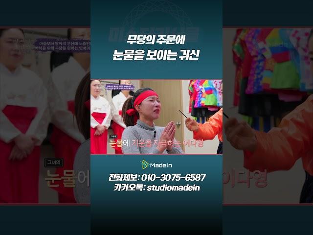귀신 부르는 무당의 주문 #빙의#퇴마#귀신