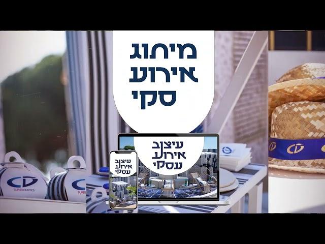 טריילר סדנת מיתוג אירוע עסקי - מבית ראשל סקול