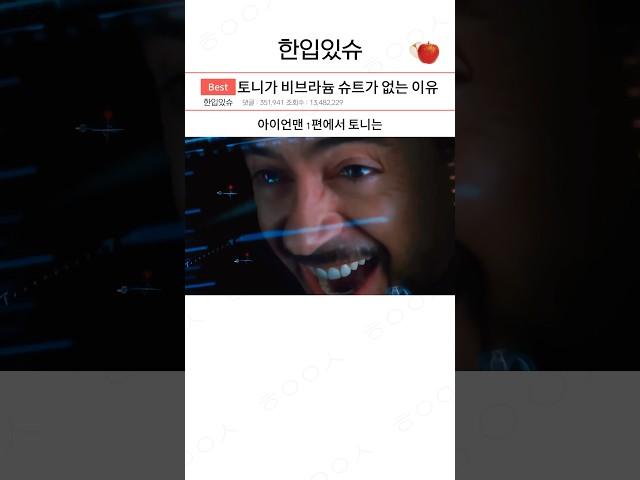 아이언맨이 비브라늄 슈트가 없는 이유 ㄷㄷㄷ