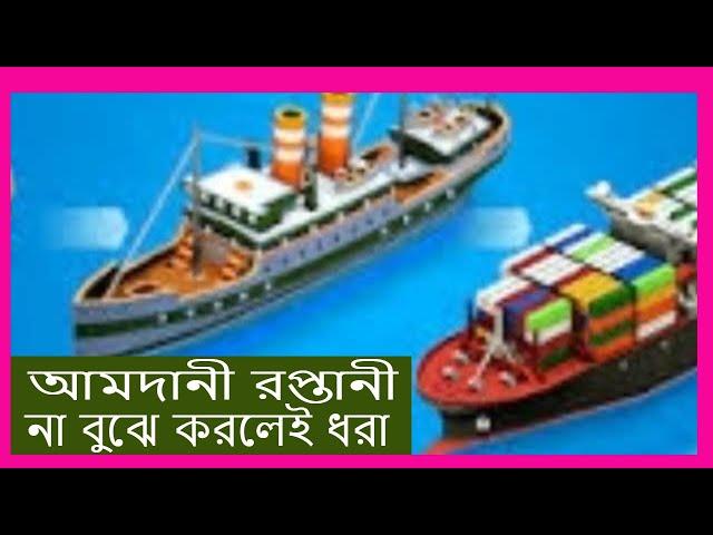 Export Import Business in Bangladesh l Import export business in Bangladesh