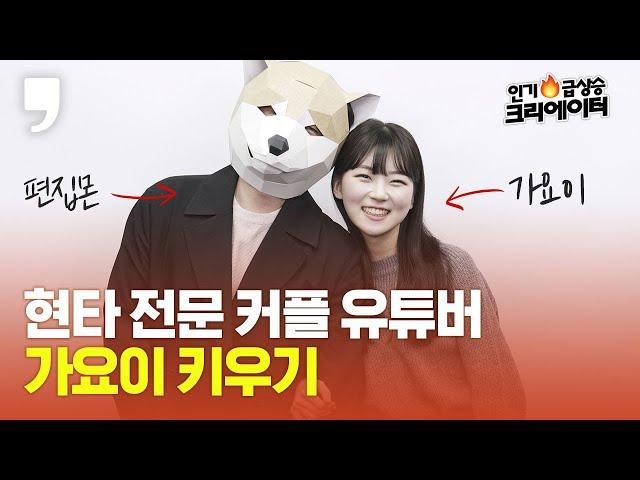 Korean Couple Youtuber 'YoiKi' Interview