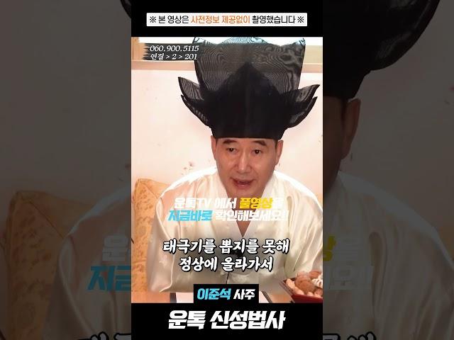 이준석 사주 놀라운 충격신점 신당창당 물어봤습니다! 미래는 과연?