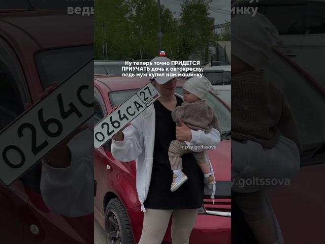 Как научить ребенка спокойно сидеть в автокресле? #mamagirl #семья #дети #семьявместе #baby
