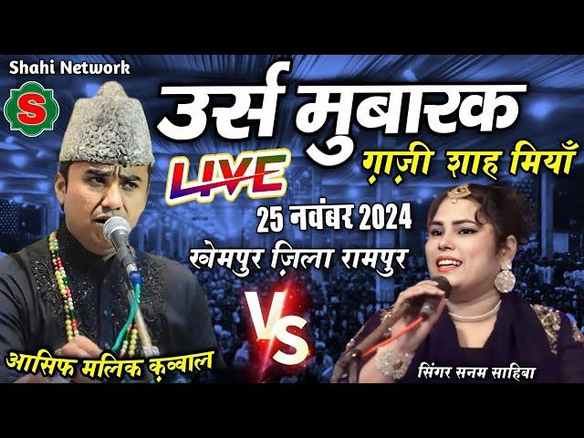  Live Muqabla Qawwali || Asif Malik Vs Sanam Sahiba || 25 November 2024 || Shahi Network