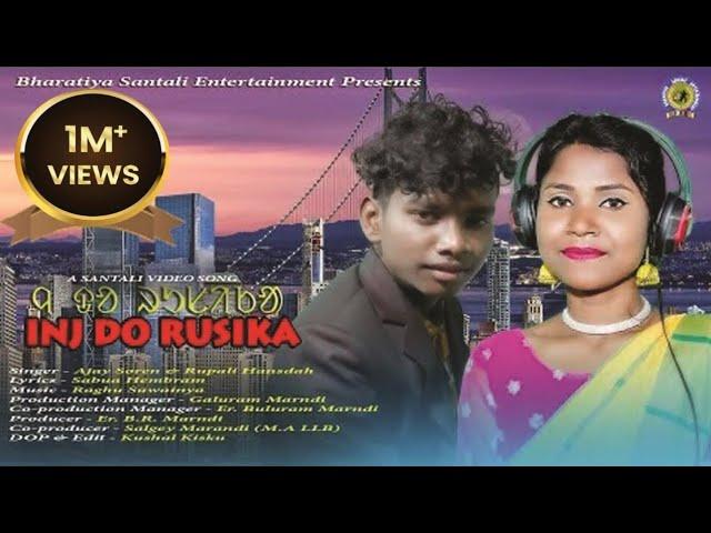 INJ DO RUSIKA || ᱤᱧ ᱫᱚ ᱨᱩᱥᱤᱠᱟ || NEW SANTALI VIDEO SONG 2022|| AJAY SOREN & RUPALI HANSDAH