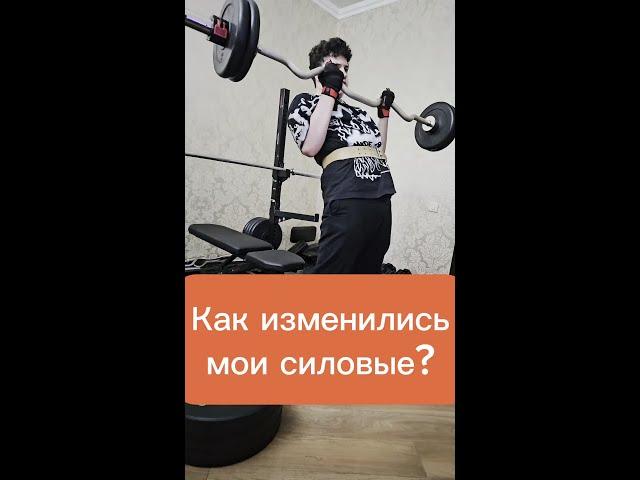 Как изменились силовые показатели подростка на сушке тела