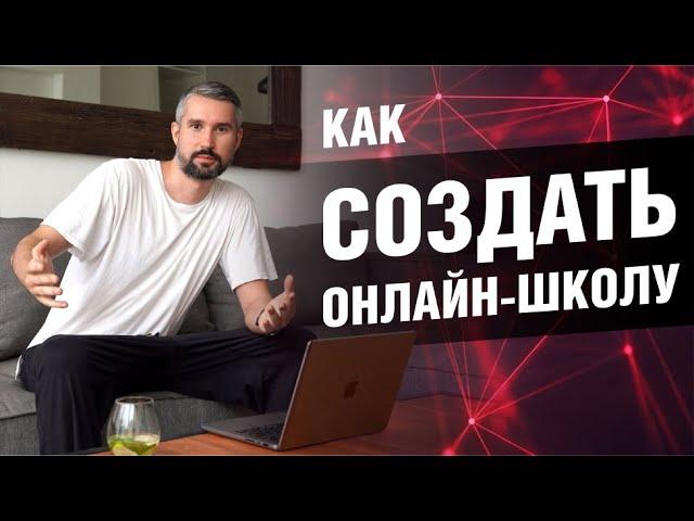  Как с НУЛЯ создать онлайн-школу в 2024 году?  Модель продаж FAST SALE от Анатолия Логинова