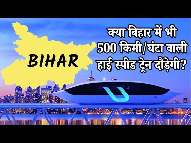 यूफ्लैश: बिहार के लिए एक नई उम्मीद | Unitsky String Technology: A Game-Changer for Bihar's Transport