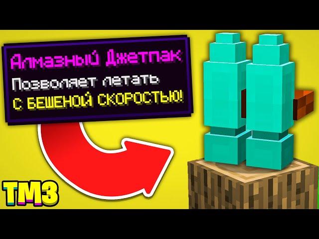 АЛМАЗНЫЙ ДЖЕТПАК ► LP ТехноМагия 3 #38 ► Майнкрафт Выживание с Модами