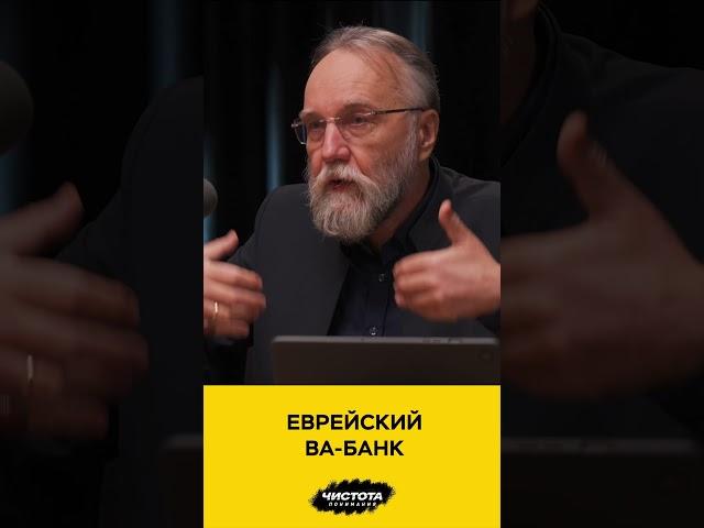 Еврейский ва-банк