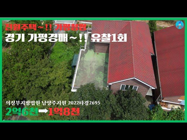 [천국땅-경매32] 경기 가평군 청평면(유찰1회)-기각(2023.10.19.)