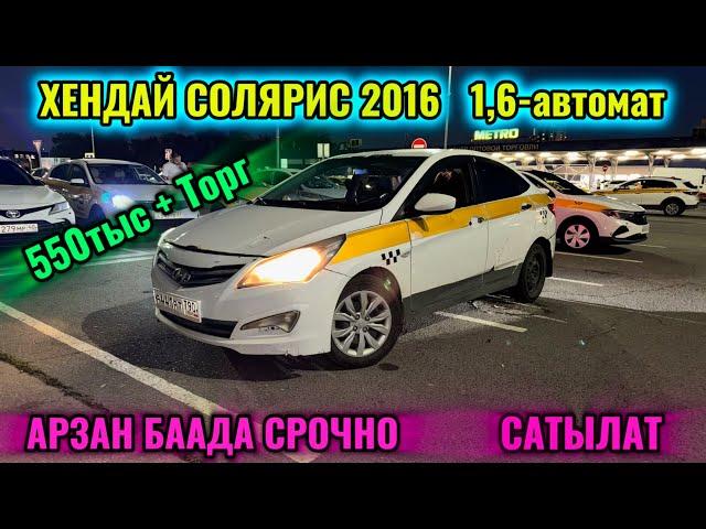 ХЕНДАЙ СОЛЯРИС 2016 1,6-автомат АРЗАН БААДА тел #89776682985 СРОЧНАЯ ПРОДАЖА 