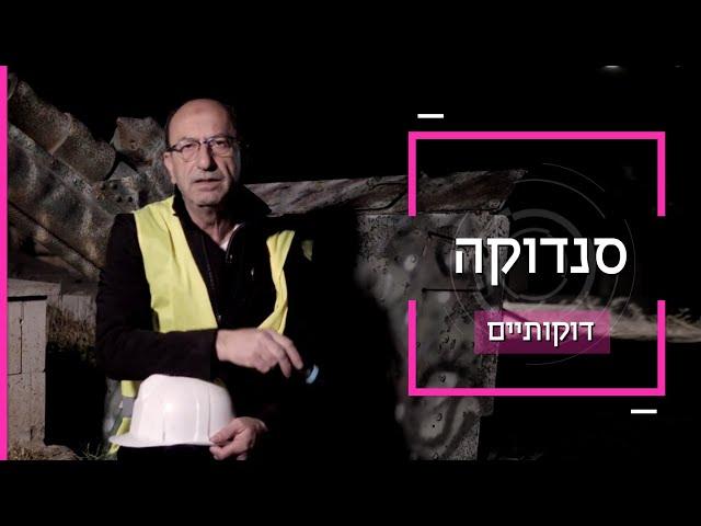 המשפחה של סנדוקה אחראית על תותח הרמאדן כבר 120 שנה | דוקותיים