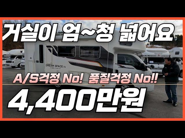 [중고캠핑카] 4400만원으로 선택할 수 있는 최고의 기회,